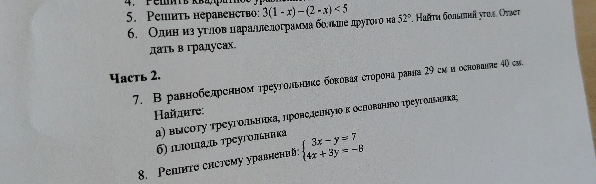 Реши задачу: в равнобедренном треугольнике боковая сторона равна 29 см и основание 40 см. Найди высоту треугольника, проведенную к основанию треугольника.
