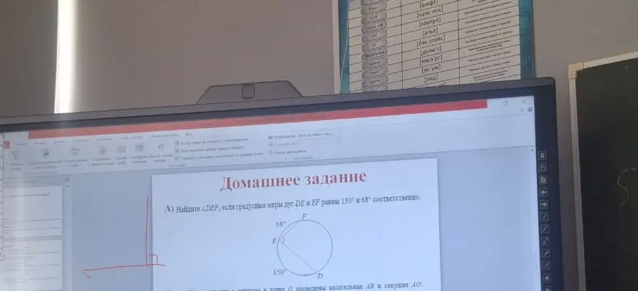 Помоги мне найти угол DEF, если градусные меры дуг DE и EF равны 150° и 68° соответственно
