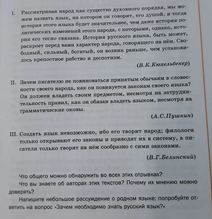 Что общего можно обнаружить во всех этих отрывках?