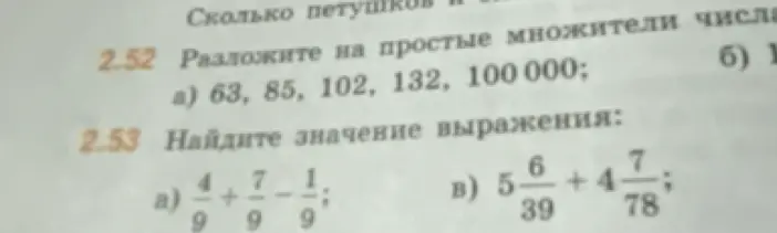 Разложи число 63 на простые множители и найди значение выражения 4/9 + 7/9 - 1/9.