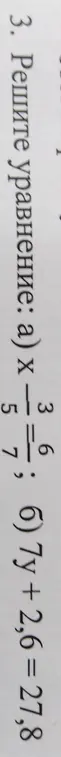 Помоги мне решить уравнение: а) x - 36/57 = 2,6