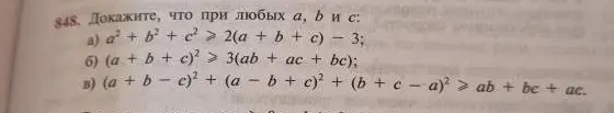 Можешь доказать, что при любых a, b и c, a² + b²+c² ≥ 2(a+b+c) 3?