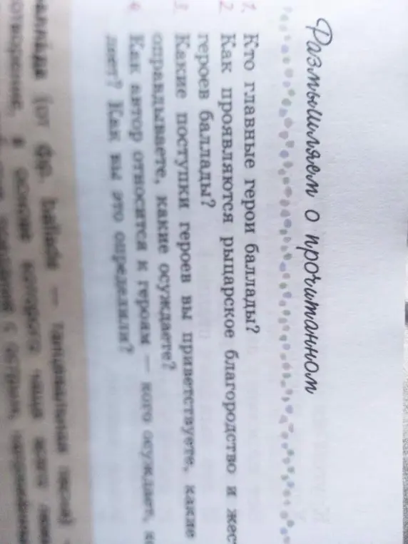 Кто главные герои баллады?