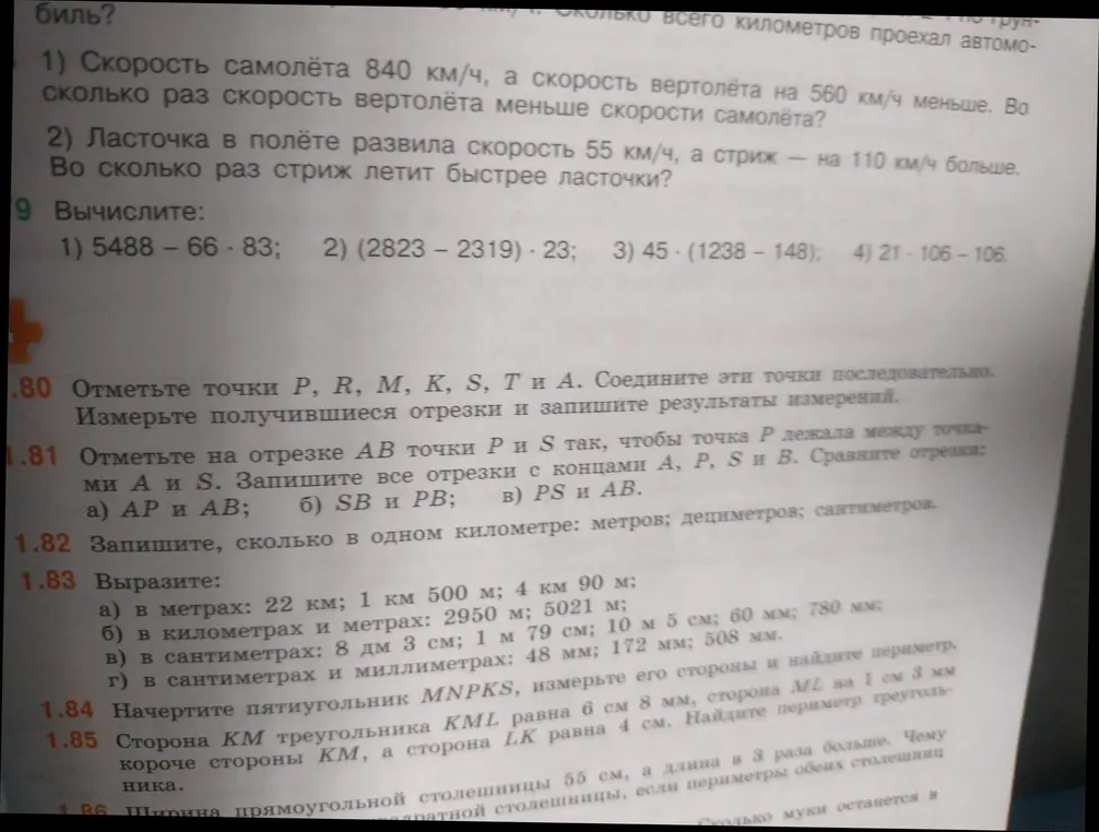 Реши примеры: 1) 5488 - 66 - 83
