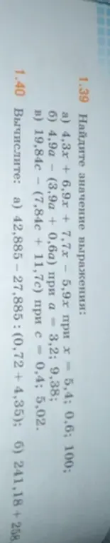 Вычисли значения выражений: а) 4,3x + 6,9x + 7,7x – 5,9х при х = 5,4; б) 4,9а – (3,9а + 0,6а) при а = 3,2; в) 19,84с – (7,84c + 11,7c) при с = 0,4; Вычисли: а) 42,885 – 27,885 : (0,72 + 4,35)