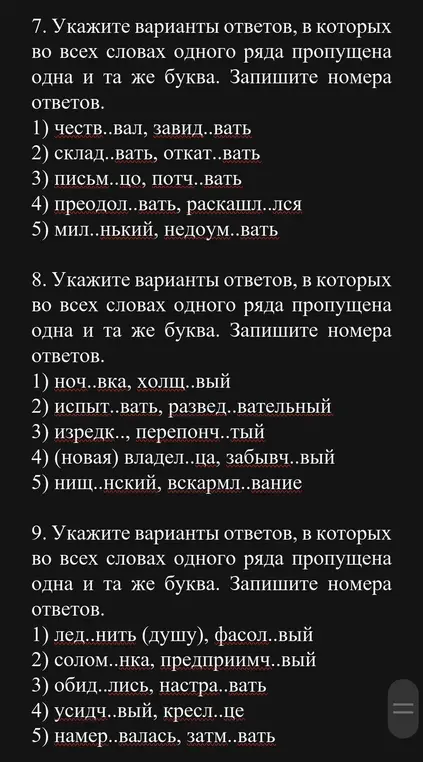 Укажи варианты ответов, в которых во всех словах одного ряда пропущена одна и та же буква.
