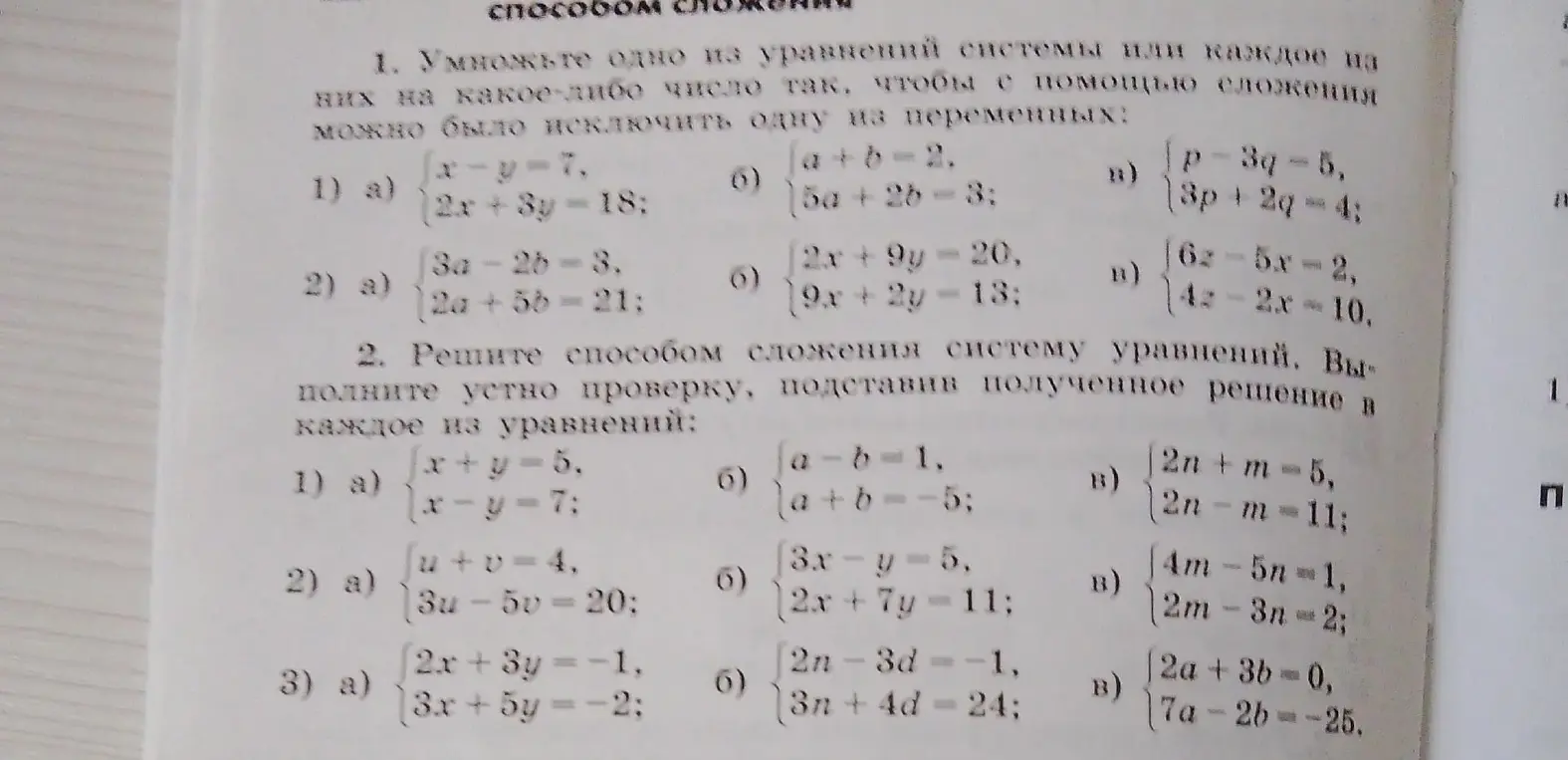 Реши систему уравнений x + y = 5 и x - y = 7 способом сложения