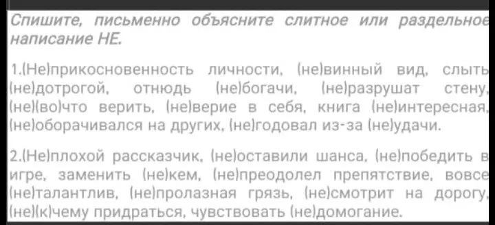 Объясни слитное или раздельное написание НЕ в предложениях: (Не)прикосновенность личности, (не)винный вид...