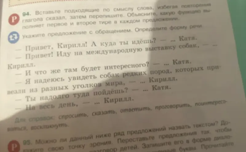 В задании №94 требуется вставить подходящие по смыслу слова, избегая повторения глагола «сказал», затем переписать. Также нужно объяснить, какую функцию выполняет первое и второе тире в каждом предложении. Необходимо указать предложение с обращением и определить форму речи.