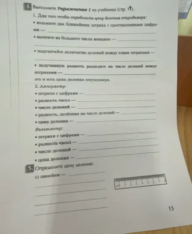 Объясни, как определить цену деления линейки в задании 5 а)