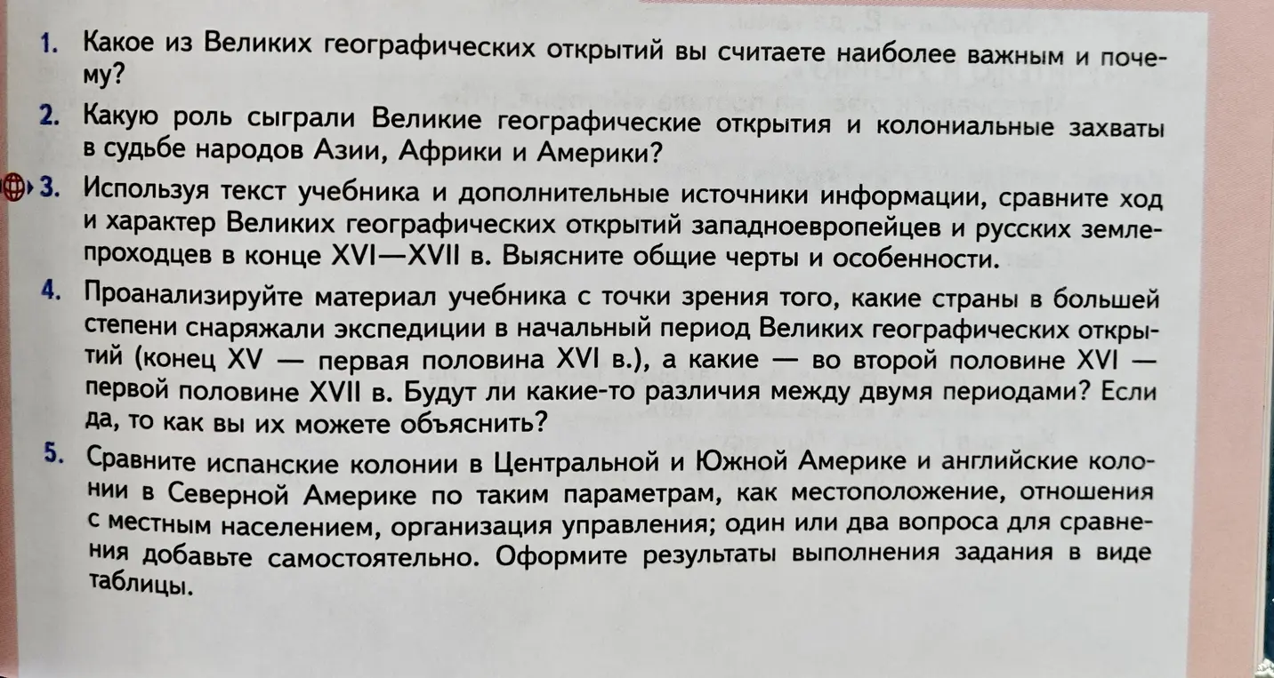 Объясни вопросы по истории про великие географические открытия.