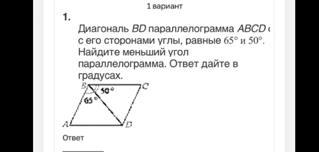 Найди меньший угол параллелограмма, если диагональ BD образует с его сторонами углы 65° и 50°
