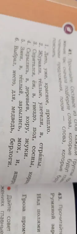 Ты просишь составить предложения из слов каждой группы.