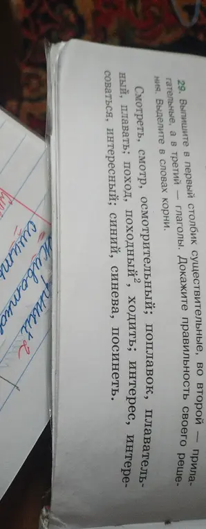 Выпиши в первый столбик существительные, во второй — прилагательные, а в третий — глаголы. Докажи правильность своего решения и выдели корни