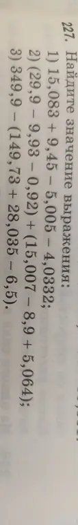 Найди значение выражения 1) 15,083 + 9,45 - 5,005 - 4,0332