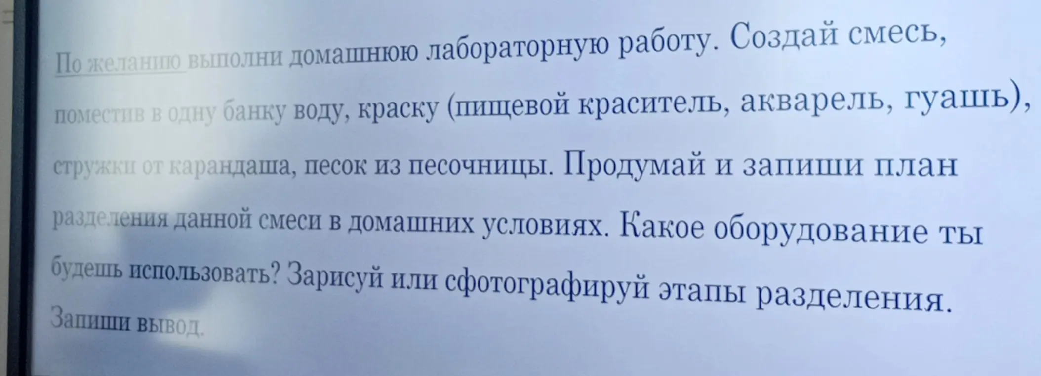 Ты просишь помочь составить план разделения смеси, состоящей из воды, краски, стружки от карандаша и песка.