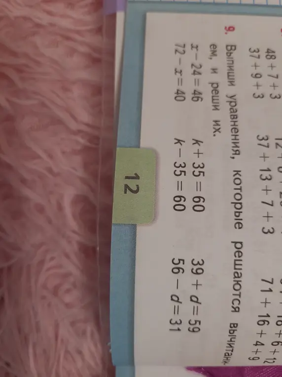 Выпиши уравнения, которые решаются вычитанием, и реши уравнение x-24=46