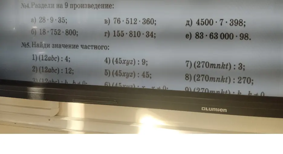 Помоги мне разделить произведение на 9 и найти значение частного