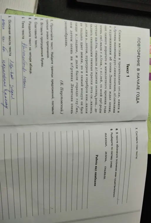 Прочитай текст, найди границы предложений, поставь нужные знаки препинания