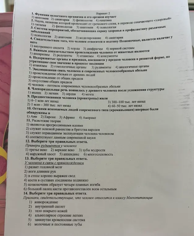 Выполни для каждого задания выбор правильного ответа по биологии.