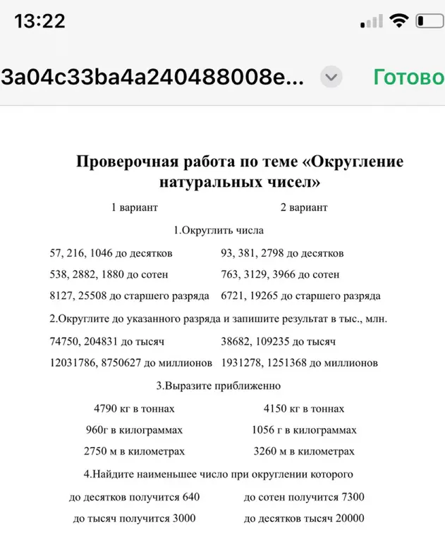 Ты просишь меня решить задачи на округление натуральных чисел из проверочной работы 1 и 2 вариантов