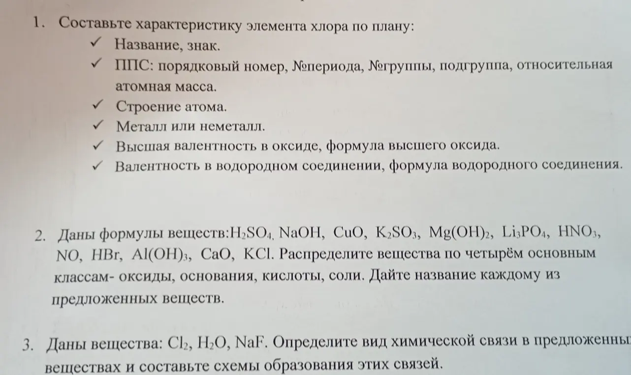 Составь характеристику элемента хлора по плану.