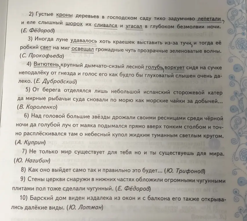 Выполни подчёркивание грамматических основ в данных предложениях, определи количество частей в каждом предложении, пронумеруй их, выдели сочинительные союзы, соединяющие части ССП, и расставь знаки препинания