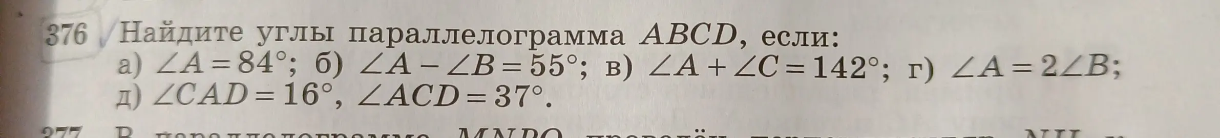Ты просишь найти углы параллелограмма ABCD, если даны разные условия: a) ∠A = 84°