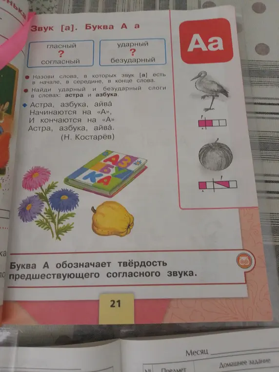 Как определить гласный или согласный звук, ударный и безударный слог?