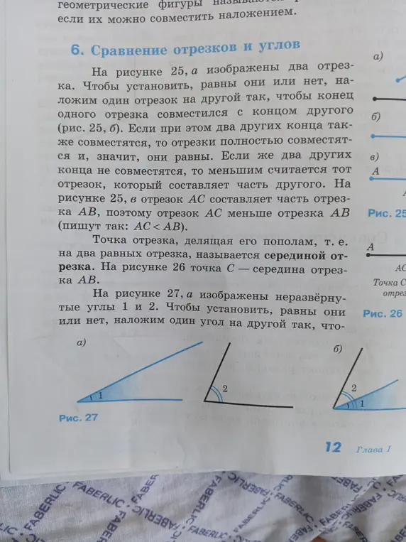 Объясни, как сравнивать отрезки и углы