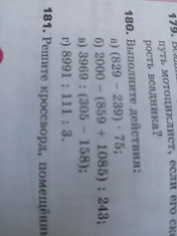 Реши примеры из 180 задания: a) (829 - 239) * 75