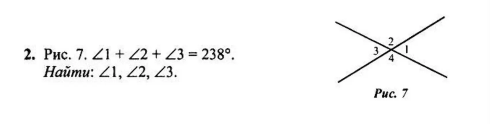 Реши задачу: На рисунке 7 сумма углов 1, 2 и 3 равна 238°. Найди углы 1, 2, 3.