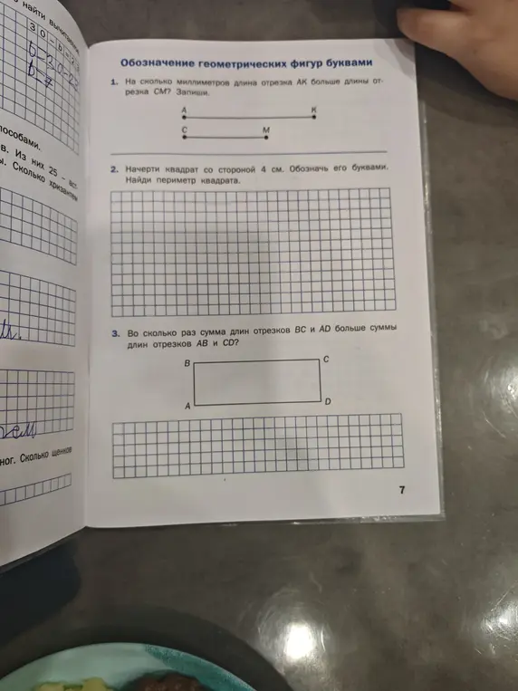 На сколько миллиметров длина отрезка АК больше длины отрезка СМ?