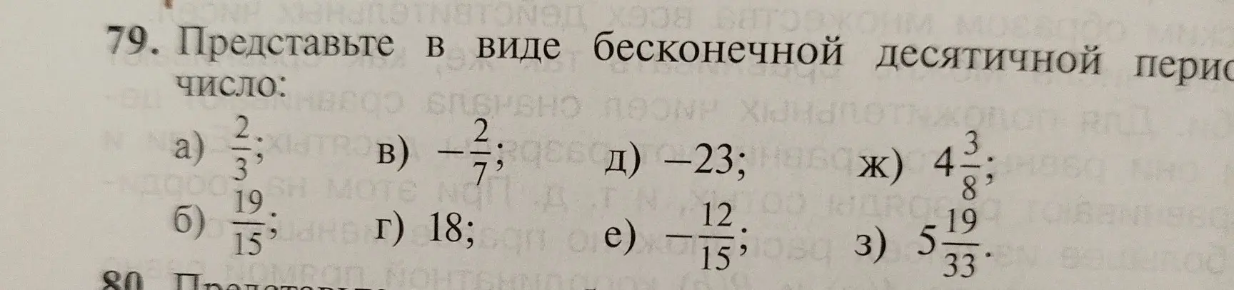 Представь в виде бесконечной десятичной периодической дроби число 2/3