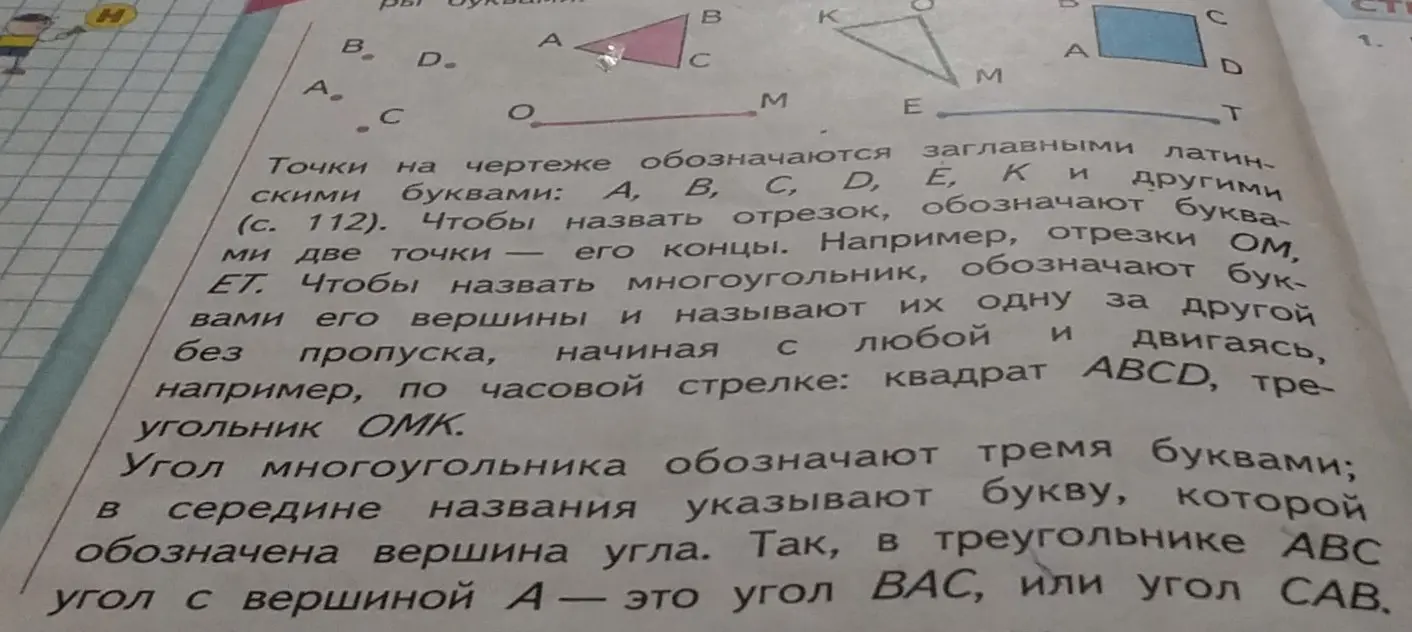 Объясни, как обозначаются точки, отрезки, многоугольники и углы