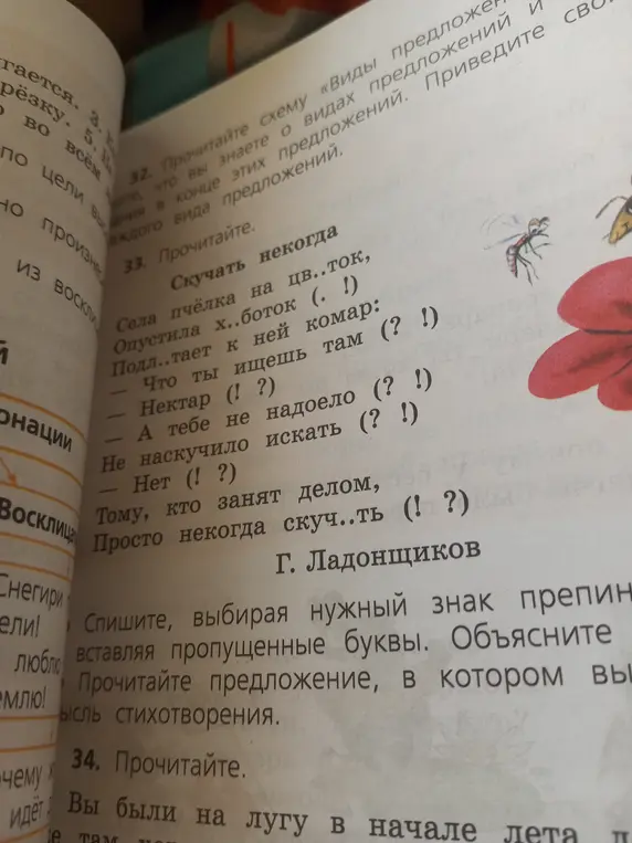 Помоги вставить пропущенные буквы и знаки препинания в стихотворение №33