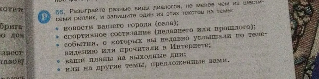 Предложи пример диалога, состоящего не менее чем из шести-семи реплик, на тему новостей твоего города (села)