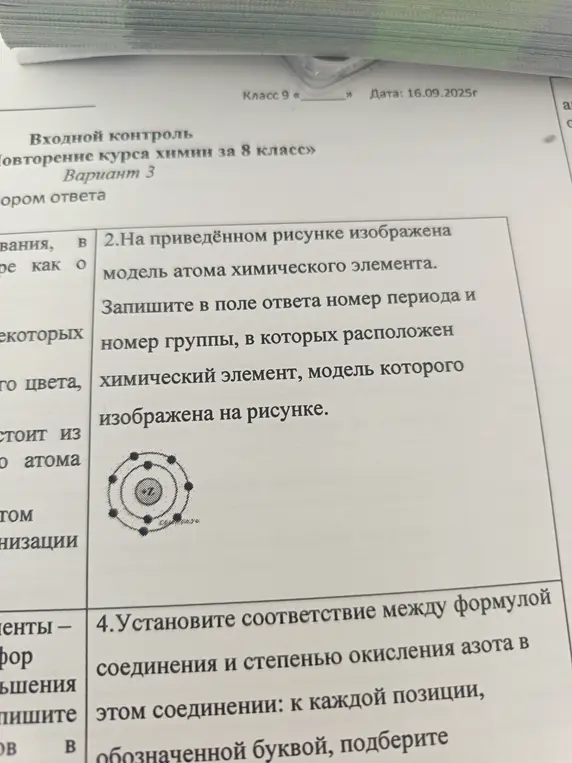 Помоги определить номер периода и номер группы, в которых расположен химический элемент, модель которого изображена на рисунке