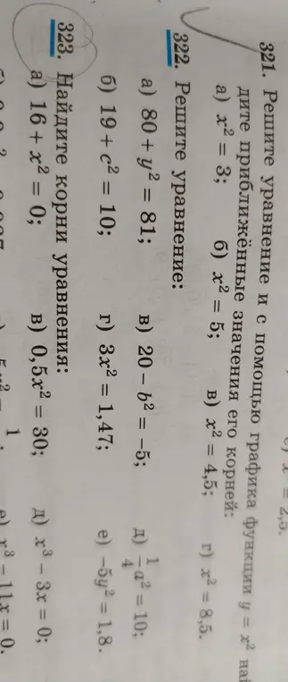 Реши уравнения: 322 a) 80 + y² = 81; 323 a) 16 + x2 = 0