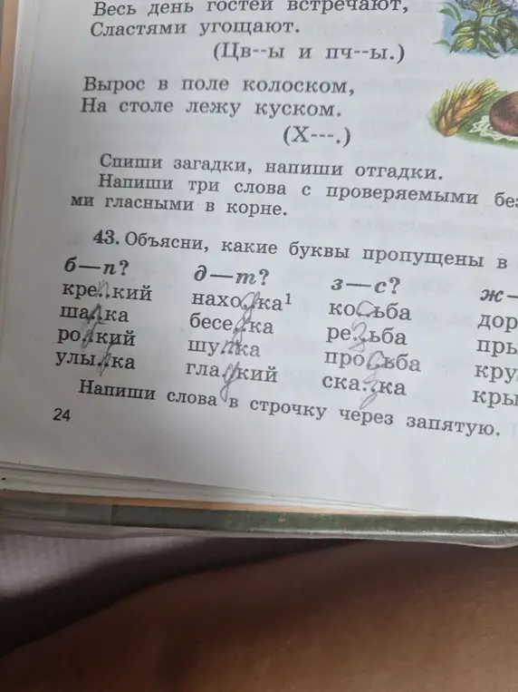 Объясни, какие буквы пропущены в словах: б-п?