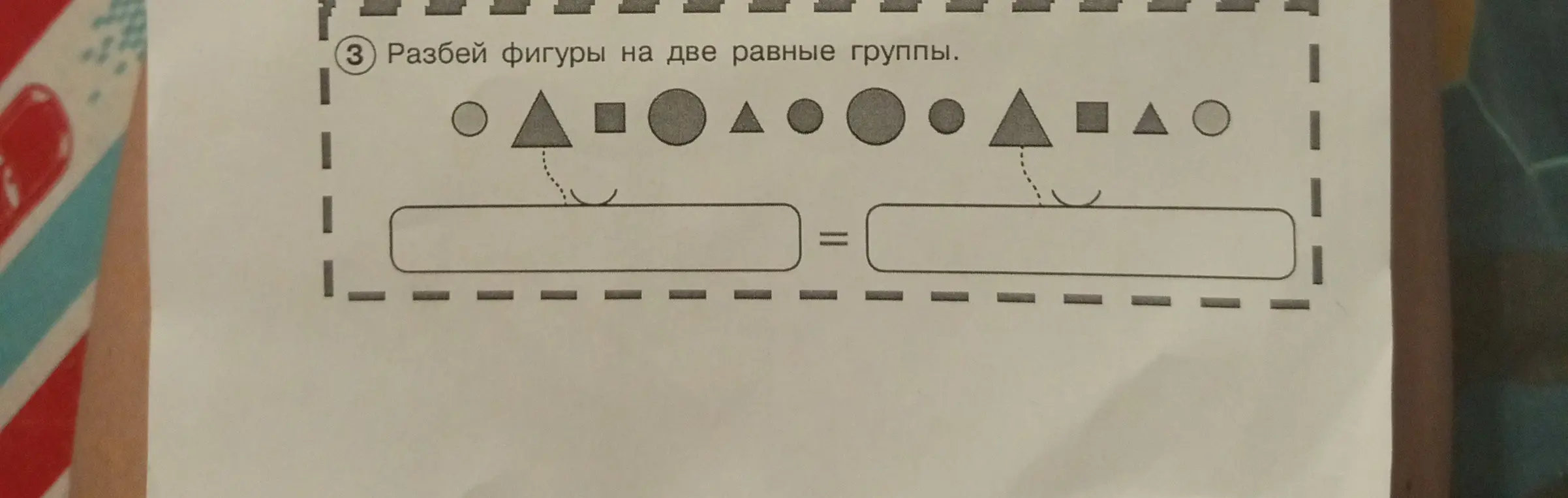 Помоги разбить фигуры на две равные группы