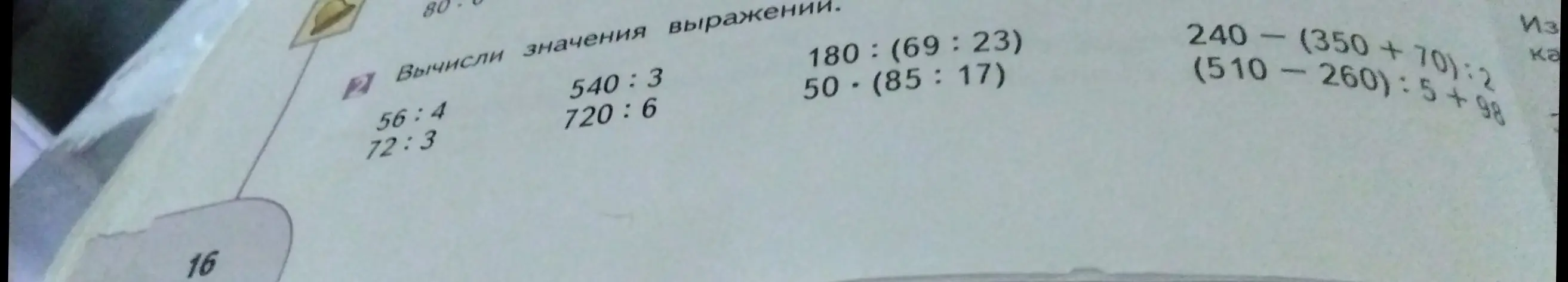 Вычисли значения выражения 56:4