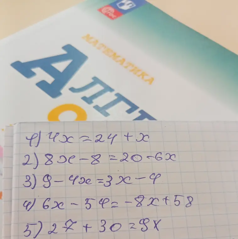 Ты просишь меня решить уравнение 4x = 24 + x
