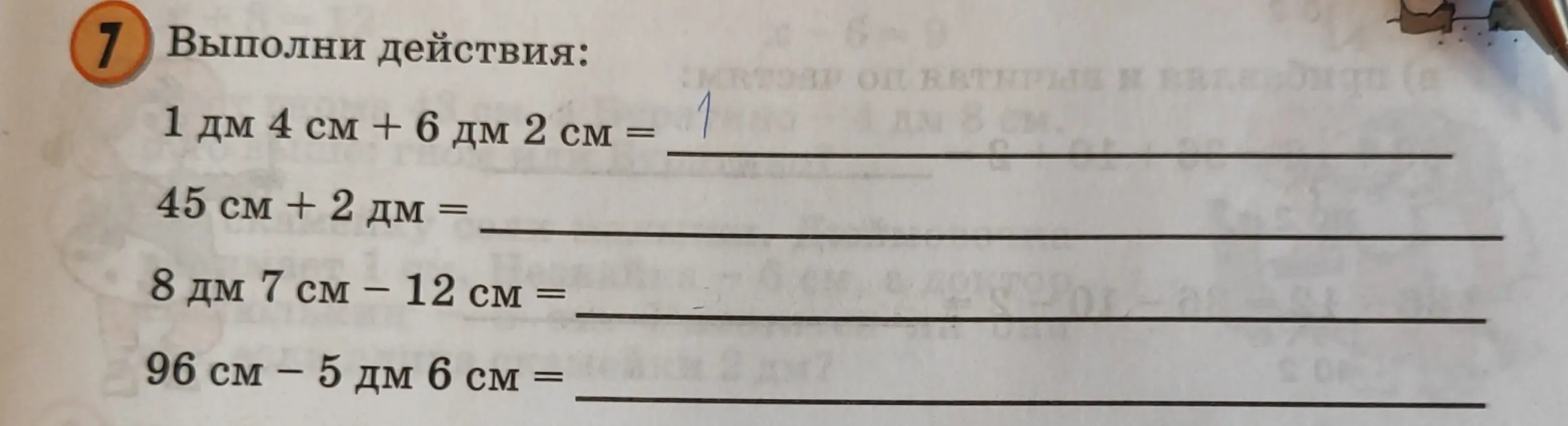 Выполни действия: 1 дм 4 см + 6 дм 2 см =