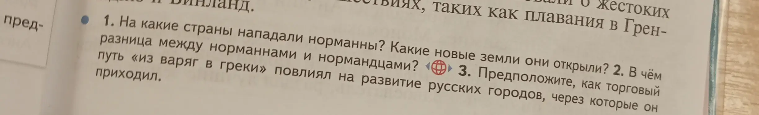 Ты просишь рассказать, на какие страны нападали норманны, какие новые земли они открыли, в чём разница между норманнами и нормандцами, и как торговый путь «из варяг в греки» повлиял на развитие русских городов.