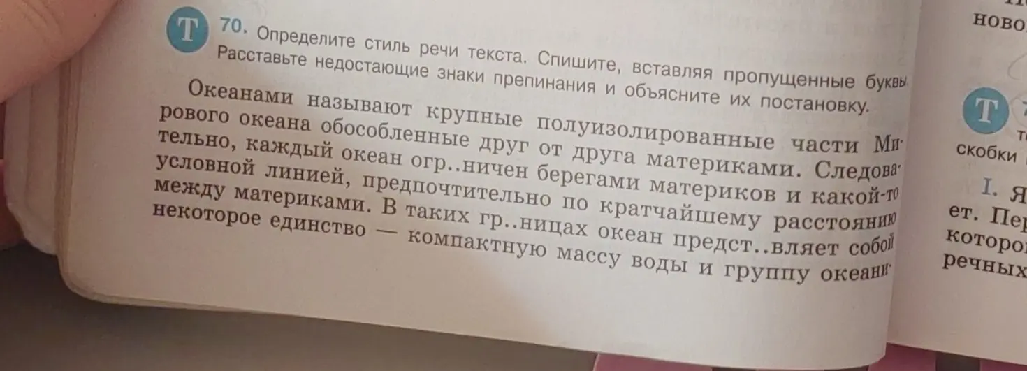 Определи стиль речи текста и расставь знаки препинания.