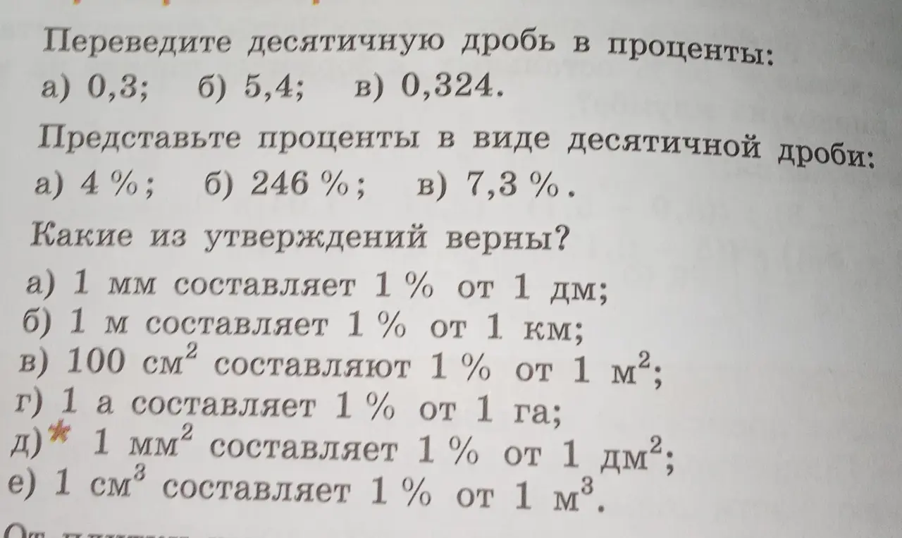 Переведи десятичную дробь в проценты: 0,3