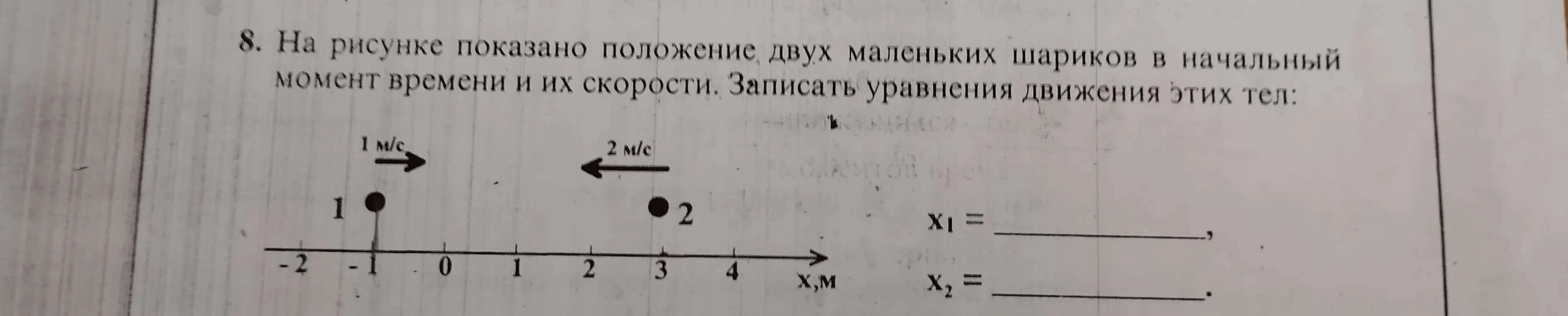 Помоги мне записать уравнения движения для двух шариков.