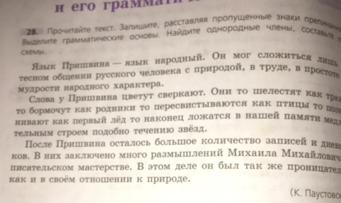 Прочитай текст, запиши, расставляя пропущенные знаки препинания. Выдели грамматические основы. Найди однородные члены, составьте схемы.