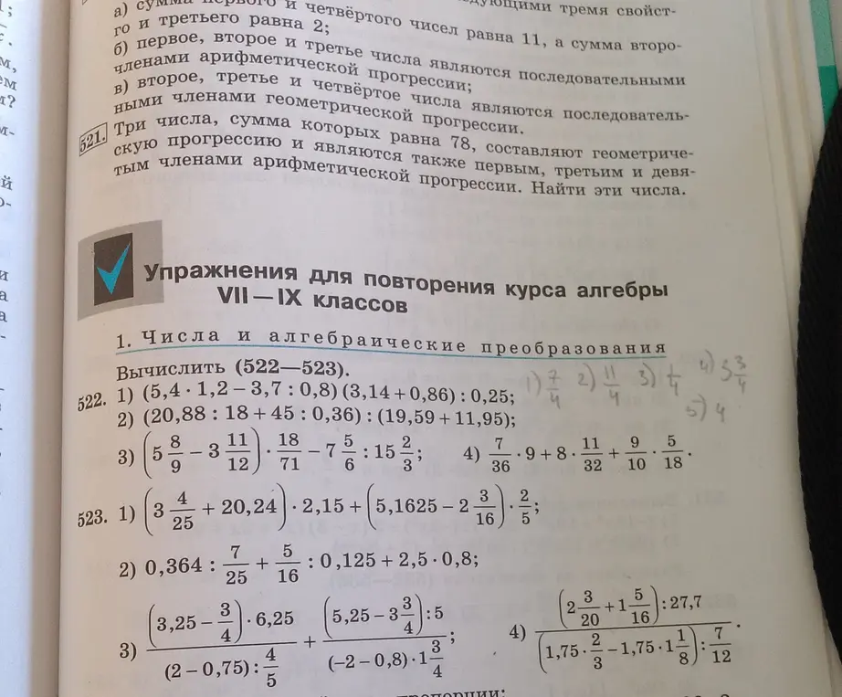 Можешь решить задания 522 и 523?